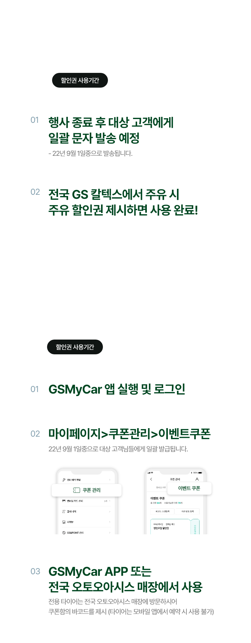 GSMy CAR 신규가입 이벤트